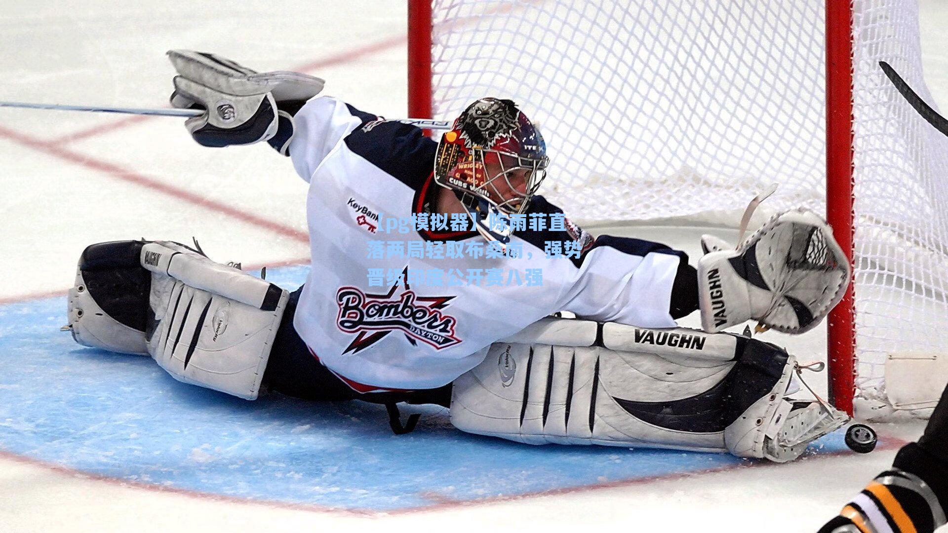 陈雨菲直落两局轻取布桑南，强势晋级印度公开赛八强