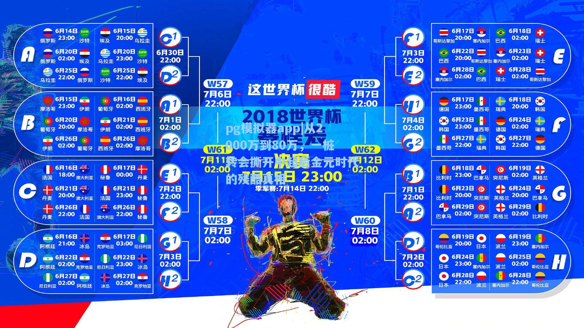 pg模拟器app|从2000万到80万，一桩转会撕开中超后金元时代的残酷真相