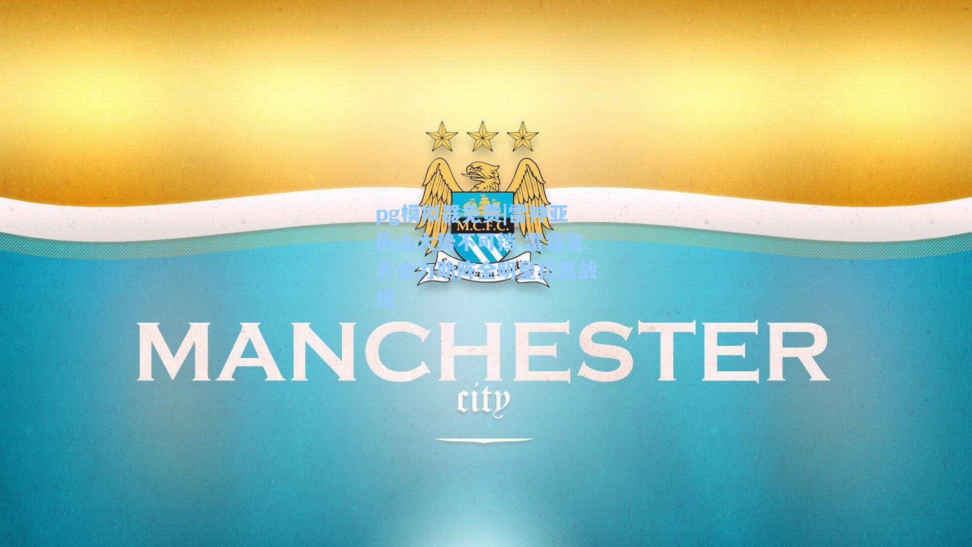 雷神亚历山大势不可挡 雷霆官方全力助阵全明星拉票战役