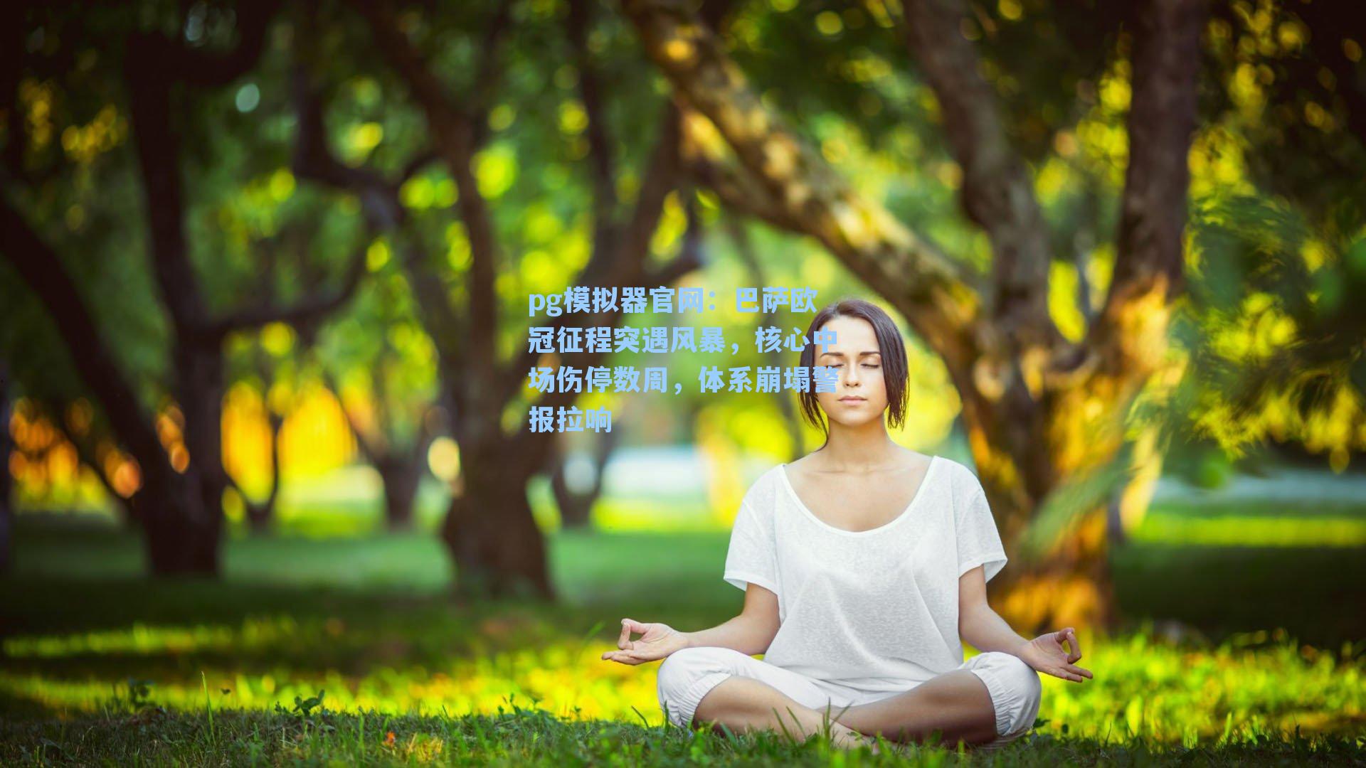 巴萨欧冠征程突遇风暴，核心中场伤停数周，体系崩塌警报拉响