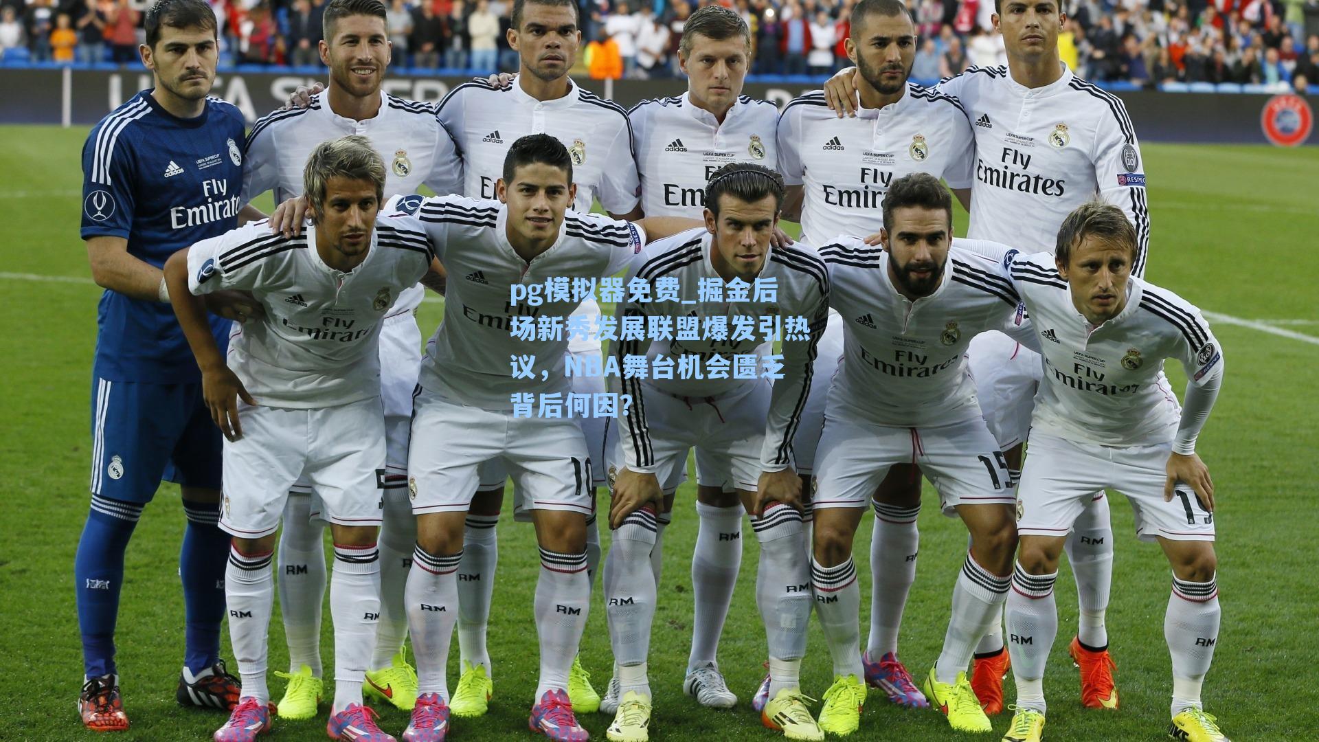 pg模拟器免费_掘金后场新秀发展联盟爆发引热议，NBA舞台机会匮乏背后何因？