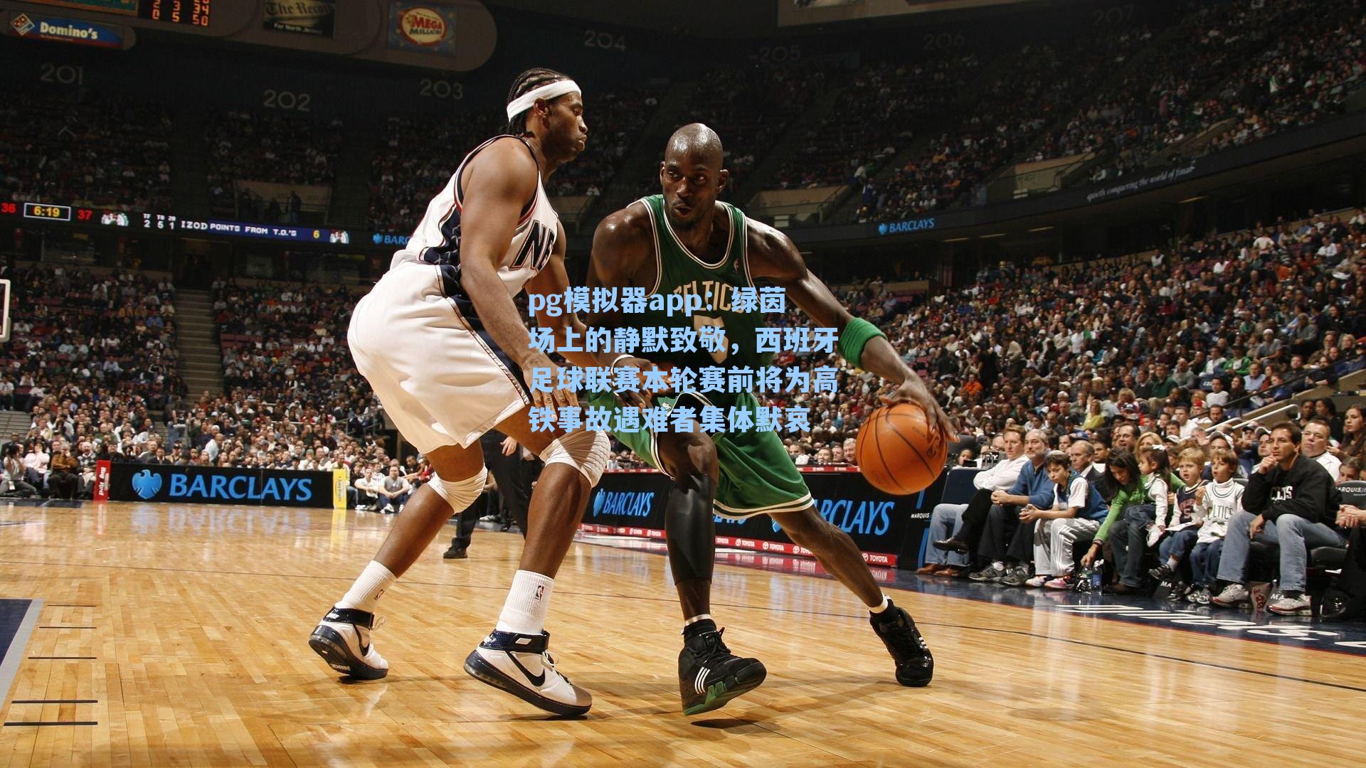 pg模拟器app：绿茵场上的静默致敬，西班牙足球联赛本轮赛前将为高铁事故遇难者集体默哀