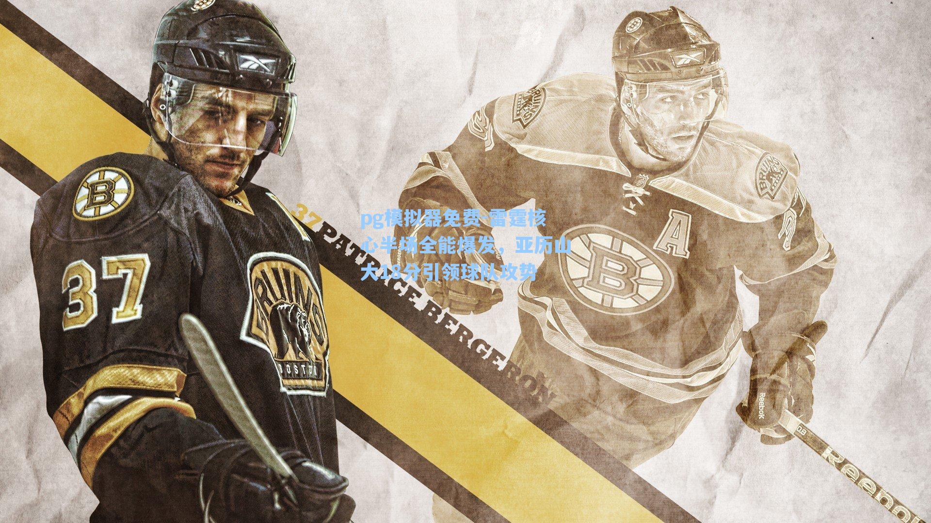 雷霆核心半场全能爆发，亚历山大18分引领球队攻势