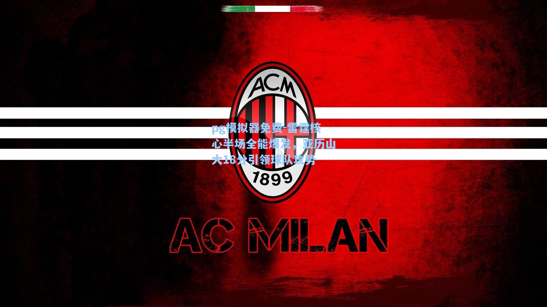 雷霆核心半场全能爆发，亚历山大18分引领球队攻势